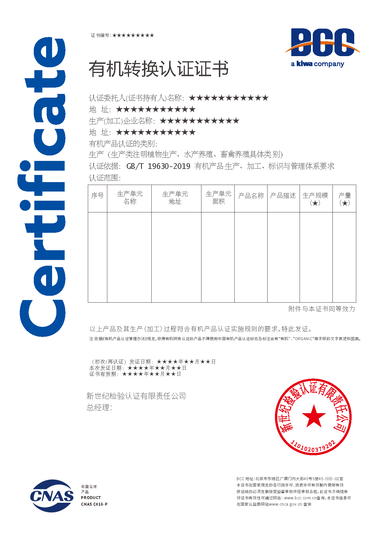 有機轉換認證證書