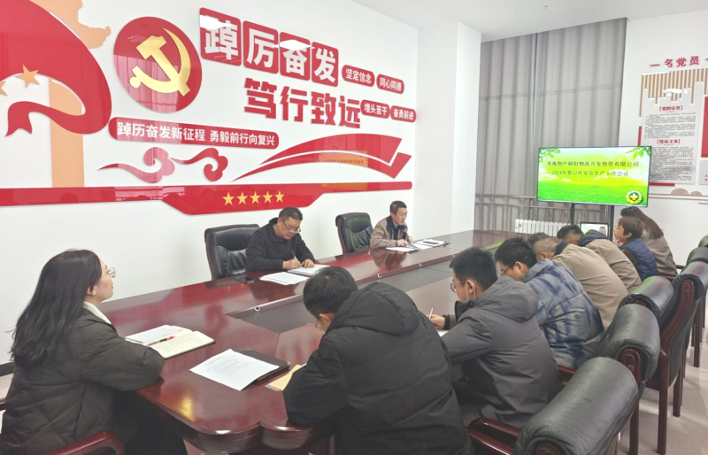 朝開(kāi)公司召開(kāi)2024年第12次安全生產(chǎn)、消防安全工作會(huì)議