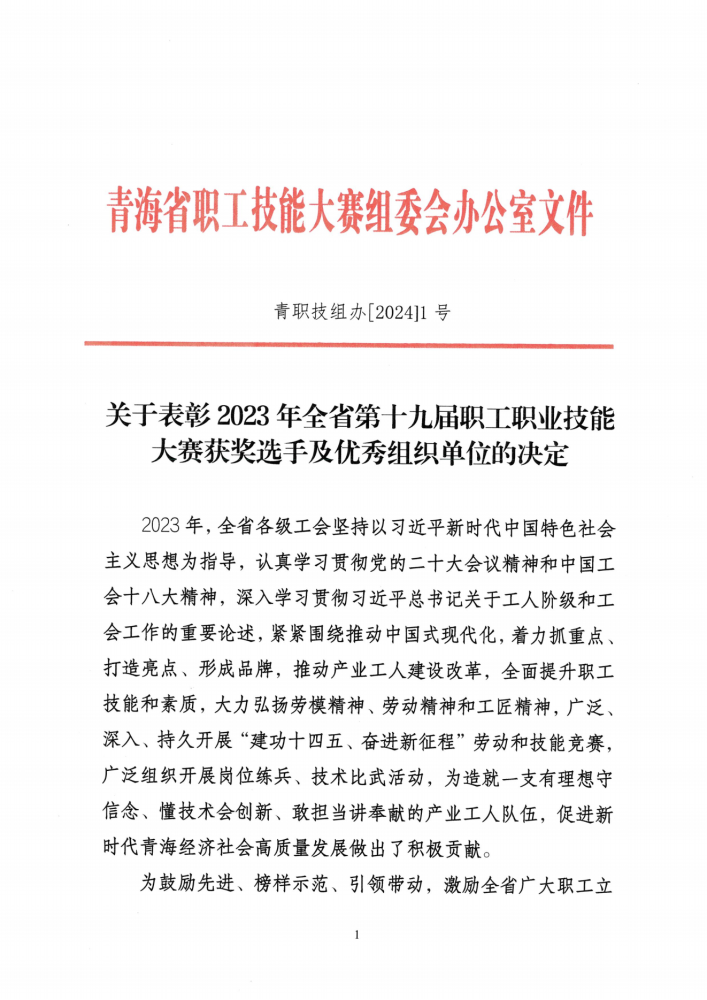 喜報！集團多名職工在全省第十九屆職工職業(yè)技能大賽中榮獲佳績