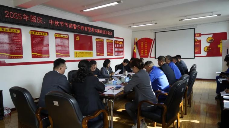 汽貿(mào)公司黨支部召開(kāi)國(guó)慶、中秋節(jié)節(jié)前警示教育暨集體廉政談話會(huì)議