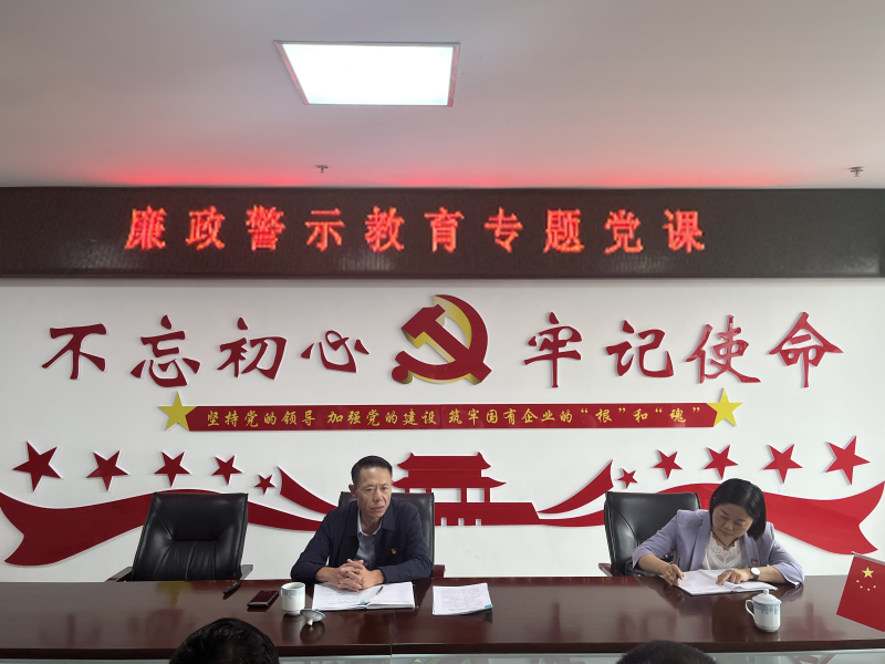 中共青海物產(chǎn)現(xiàn)代物流投資管理有限公司支部委員會  警示教育入人心   廉潔自律守初心  --集團黨委委員、紀(jì)委書記講授廉政警示教育專題黨課