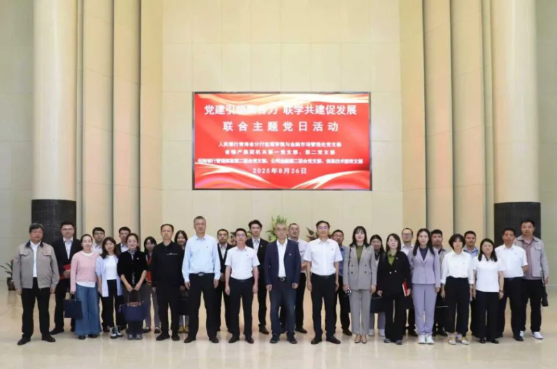 黨建引領聚合力 聯(lián)學共建促發(fā)展&mdash;&mdash;集團機關黨支部與人民銀行青海省分行、招商銀行部分黨支部共同開展主題黨日活動