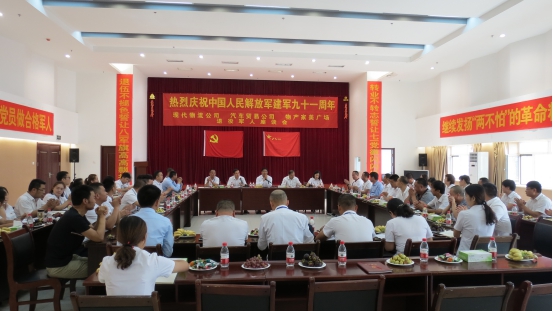 現(xiàn)代物流公司、 物產(chǎn)汽貿(mào)公司、物產(chǎn)家美廣場舉行慶祝中國人民解放軍建軍91周年退役