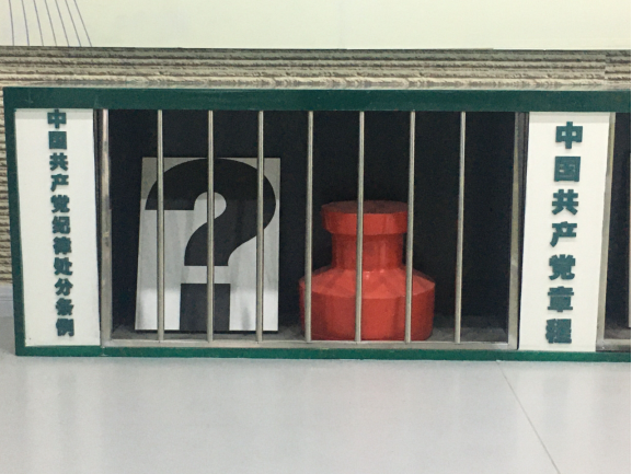 廉政建設(shè)樹(shù)正氣、警示教育筑防線